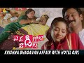 Krishna Bhagavan Affair With Hotel Girl Evadi Gola Vaadidi Telugu Movie Comedy Scenes