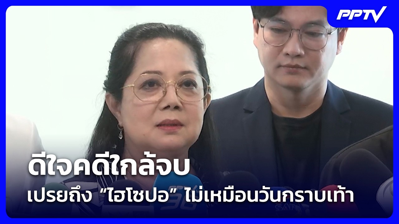 “แม่แตงโม” ดีใจคดีใกล้จบ เปรยถึง “ไฮโซปอ” ไม่เหมื?