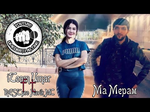 REST pro [Navik Mc] ft iTeam Umar -Ма мерам new2019