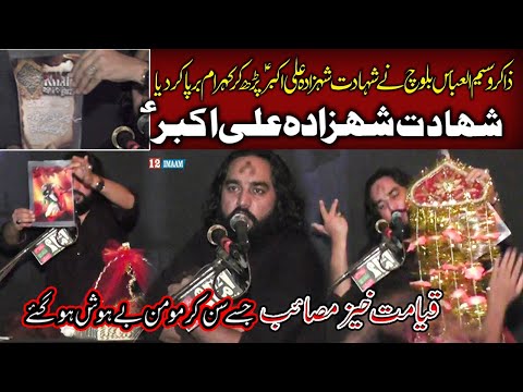 Zakir Waseem Abbas Baloch | Shahadat Shahzada Ali Akbar a.s