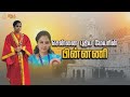 Chennai New Mayor Priya Rajan Story சென்னை புதிய மேயரின் பி�