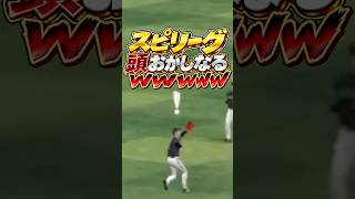 絶対にダメなタイミングでエラーするセカンド #shorts #プロスピa #オリックス純正