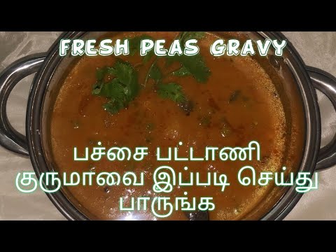 How to make green peas kuruma/ Intamil/GREEN PEAS KURUMA /PACHAI PATTANI KURUMA