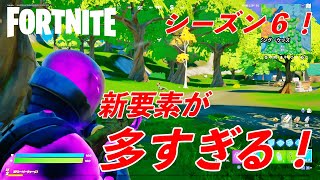 【フォートナイト】シーズン６の新要素を思いっきり楽しんだら...【ミッキーゲームズ】