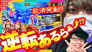 かるてっと! vol.1 第4/4話