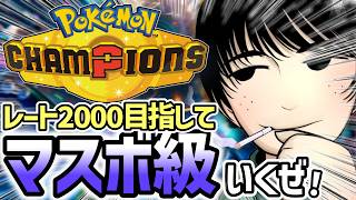 【ポケモンチャンピオンズ】雨ポケのすみか【ランクバトル】