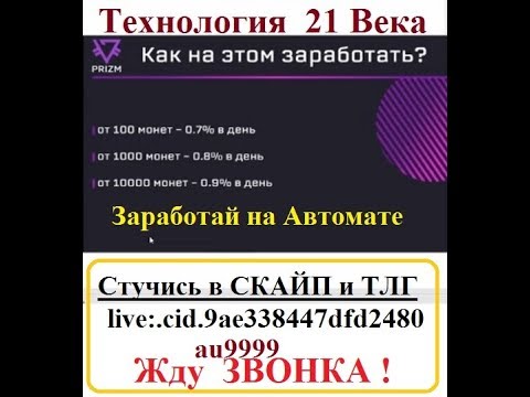 Заработай через 5 секретных способов в PRIZM Spase Bot плюс шикарный Бонусный подарок партнёрам