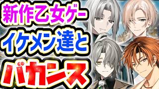 【Le Mirage Mystique】9月発売の新作乙女ゲーがイケメンだらけの楽園でヤバすぎた！【ミラミス】【新作乙女ゲーム実況】