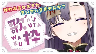 【歌枠*song】ぱわーぼいすなお歌聴いていきませんか？【新人Vtuber／彷徨鈴】