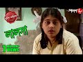 লালসা Lalosa Gaighata Thana Police Files 2023 New Bengali Popular Crime Serial Aakash Aath