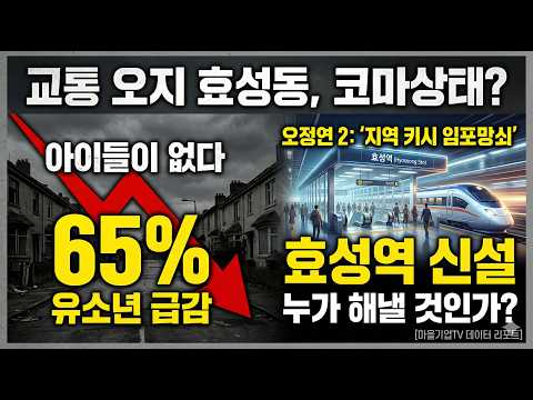 [단독] 예산 없다던 계양구, 신청조차 안 했다? 공문 32249호가 밝힌 ‘효성동의 배신’