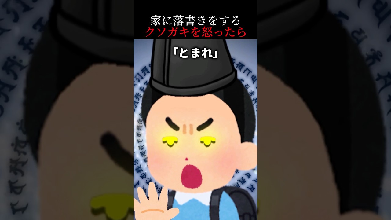【怖い話】子供陰陽師が“家に潜む悪霊”を退治した結果…