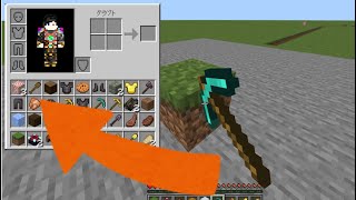 【マイクラ統合版】ブロックを壊すと、ランダムでアイテムが手に入る。