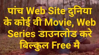Top 5 Website to download all kind Hollywood Bollywood Movies Free || Web Series || Reality Shows ||