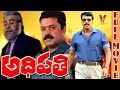 ADHIPATHI TELUGU FULL MOVIE MAMMOOTTY SURESH GOPI SUMALATHA V9 VIDEOS