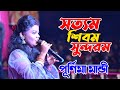 Satyam Shivam Sundaram -Title Song ||  Purnima Mandi | सत्यम सीवम सुंदरम | Subha Mangalam 