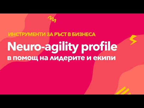 Какво е Neuro-Agility Profile™️ (NAP)