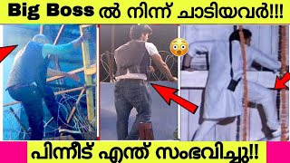 Who Escaped From Big Boss !! | Big Boss Malayalam Season 5 | Big Boss Reality Show Who Tried Escape