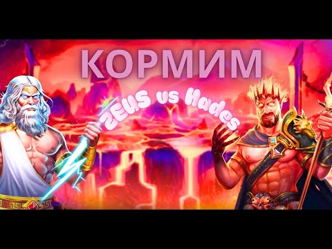 Берем 10 ТОПОВЫХ БОНУСОВ В Zeus vs Hades на MAXLINE / Кормим MAXLINE / ZEUS VS HADES