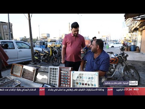 شاهد بالفيديو.. ناسنا مع معتز الحبيب - البصرة / شارع علي بن يقطين | 2024/9/8