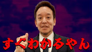 これが浜田聡という人間です！きちんと調べましょう。