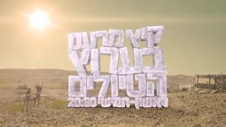 preview picture of video 'Travel Channel - Summer 2013 Promo | ערוץ הטיולים - פרומו קיץ 2013'