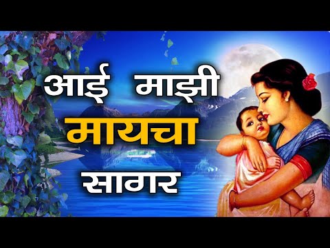 download lagu mp3 mp4 Majhi Aai Poem In Marathi, download mp3 Majhi Aai Poem In Marathi free download, download mp3 Majhi Aai Poem In Marathi