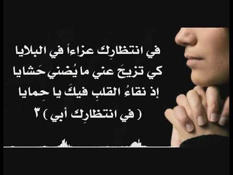 في انتظارك أبي