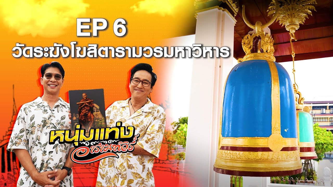 วัดระฆังโฆสิตารามวรมหาวิหาร