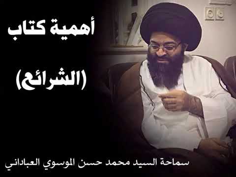 ⁣كتاب الشرايع، أهميته، و شيء عنه ( شرائع الإسلام في مسائل الحلال والحرام) للمحقق الحلي