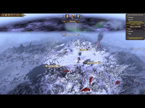 Total War Warhammer Norsca прохождение