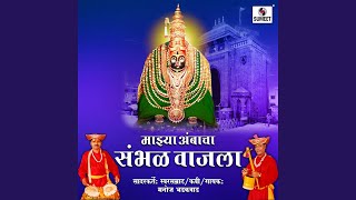 Download lagu Majhya Ambacha Sambhal Wajala mp3 Download lagu Majhya Ambacha Sambhal Wajala mp3