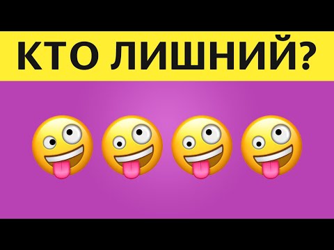 ПРОЙДИ ТЕСТ на ВНИМАТЕЛЬНОСТЬ! Найди лишнее на картинке | БУДЬ В КУРСЕ TV