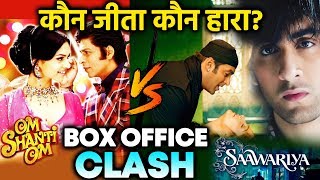 Om Shanti Om Vs Saawariya | Box Office Clash | किसने मारी थी बाजी? | Shahrukh Khan Vs Ranbir Kapoor