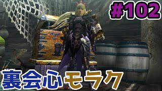 【MHXX】だってゴア装備かっこいいんだもん”ソロ攻略#102【モンハンダブルクロス】