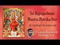 Sri Rajrajeshwari Mantra Matrika Stav श्री राजराजेश्वरी मंत्
