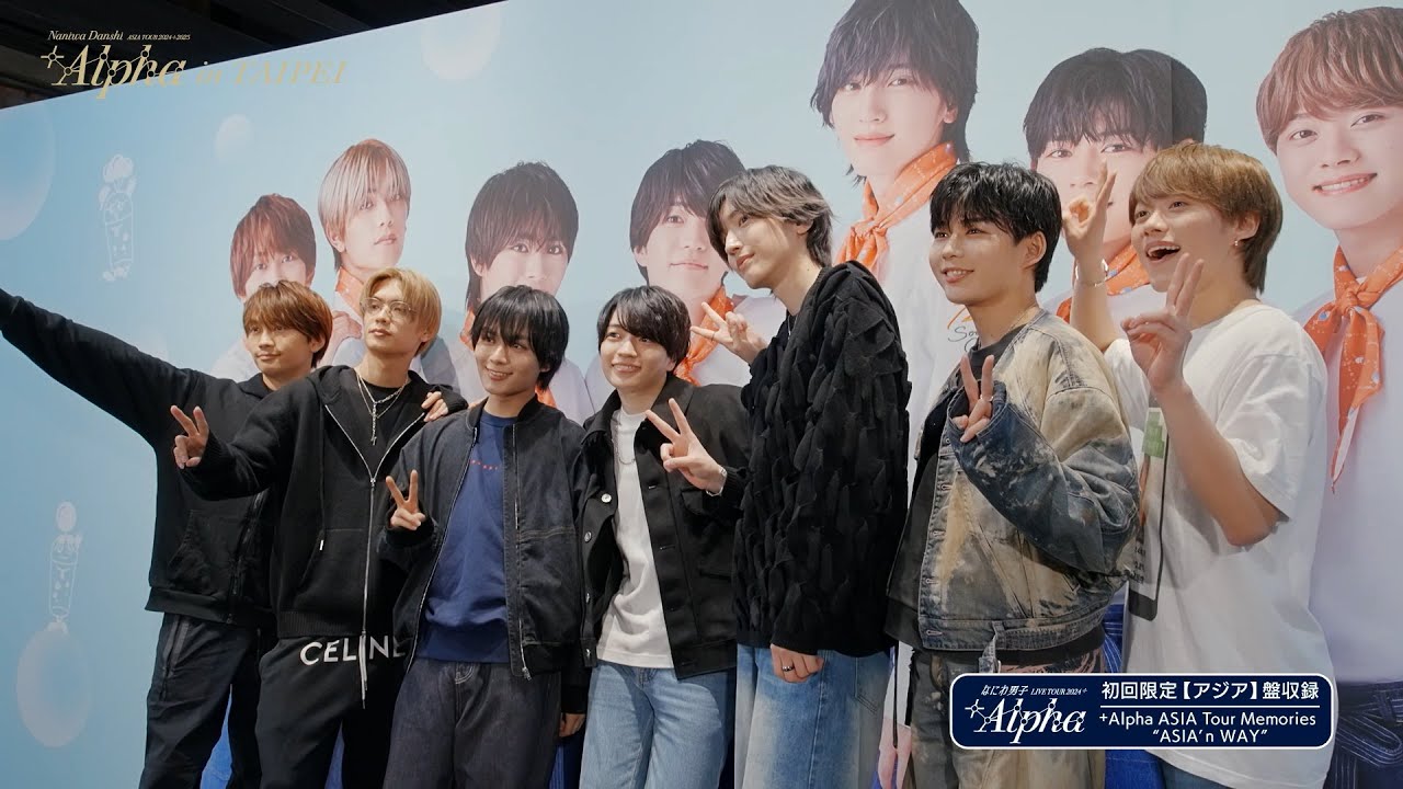 なにわ男子 - 特典映像ダイジェスト [なにわ男子 LIVE TOUR 2024 '+Alpha']