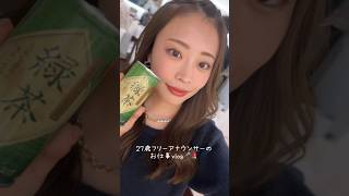 27歳フリーアナウンサーのお仕事vlog🎤 Qoo10メガ割のライブ配信のお仕事でした🌼☺️