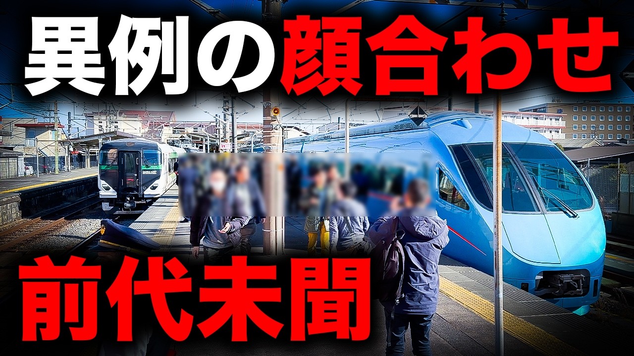 【ぶっ飛びすぎ】3日限りで復活した特別な直通列車を乗り通してみた　Mt.Fuji御殿場号