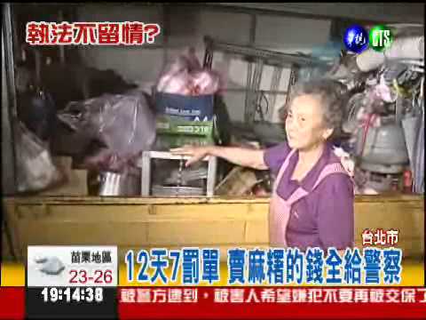 老夫婦擺攤賣麻糬 12天吃7罰單