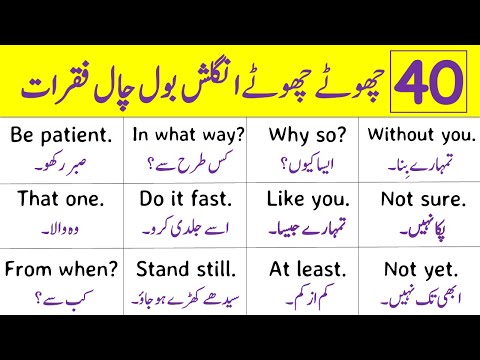 40 Daily Use English Speaking Practice Sentences with Urdu Translation  | AQ English