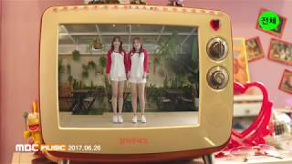 [앤씨아/NC.A/슈가볼/sugarbowl] 읽어주세요(Love me) _ Teaser2