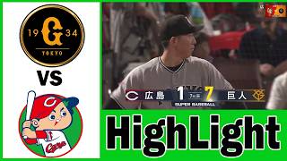 06月23日【巨人 vs 広島】 ハイライトvs ホームラン | プロ野球 2026