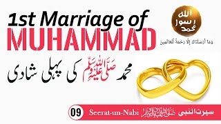 (9) 1st marriage of Muhammadﷺ - Seerat-un-Nabiﷺ - Seerah in Urdu - IslamSearch.org