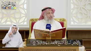 02 - المجلس (2) تفسير سورة الحجر الآيات ( 16- 26) - الشيخ د. عثمان الخميس