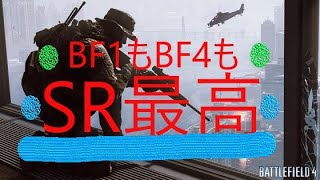 【BF4：実況】適正距離？そんなのいらくね？