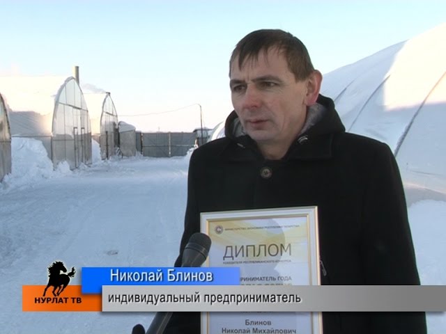 Предприниматель года из Нурлата