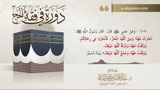 12 | دورة في  فقه الصيام | شرح بلوغ المرام image