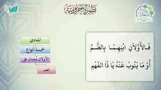 شرح نظم الآجرومية مع التشجير | |140 | | الشيخ البشير عصام المراكشي image