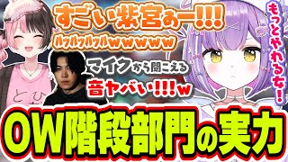 スパイギアから勝負を挑まれて階段の実力を皆に見せつける紫宮るな【紫宮るな/橘ひなの/SPYGEA/うるか/きなこ/ぶいすぽっ！/切り抜き】
